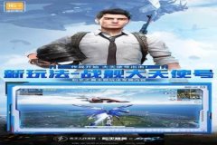 和平精英辅助功能安卓版（和平精英辅助功能应用）